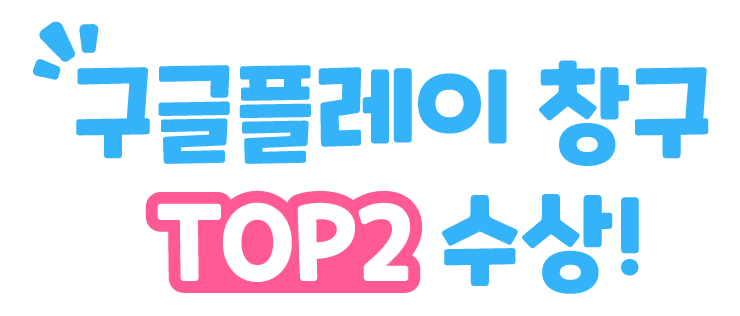 창구 TOP2