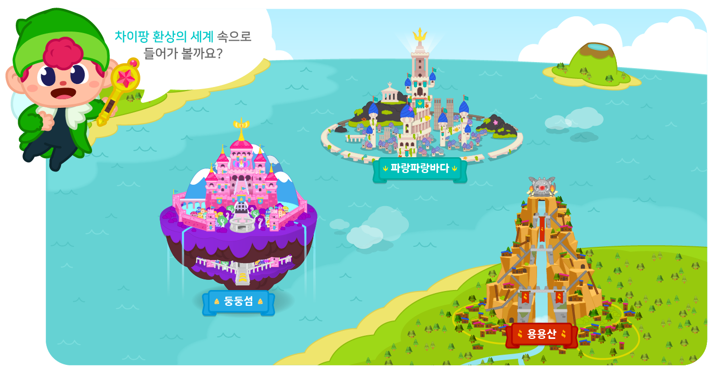 차이팡 프렌즈 월드